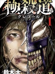 食戟之灵·极